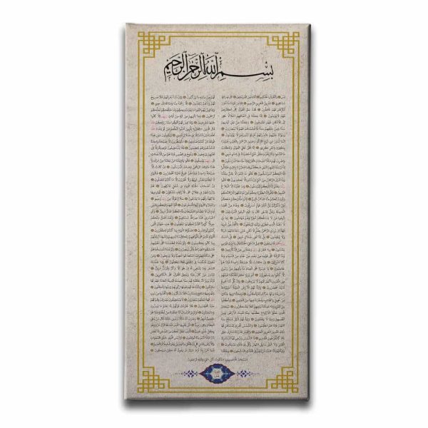 Yasin-i Serif Kanvas Tablo
