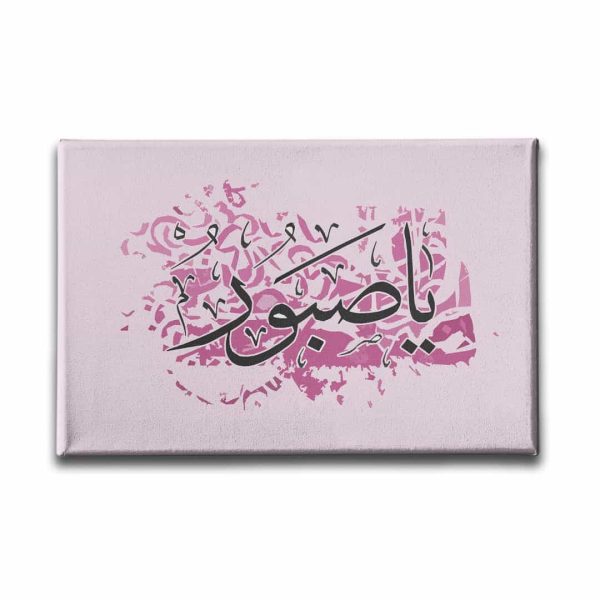 Ya-sabir Hat Tablo