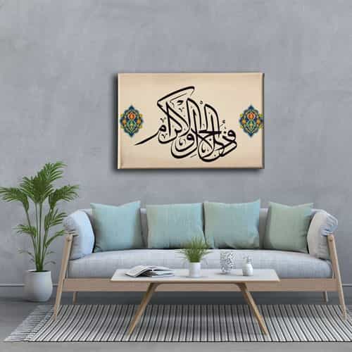 Zul Celali Vel Ikram Hat Tablo