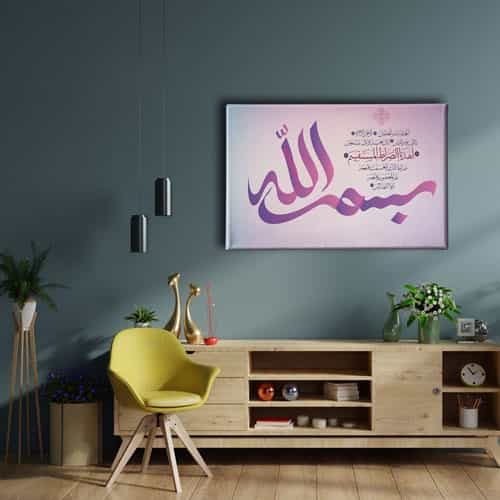 9603_2 Fatiha Suresi Bismillah Hat Tablo