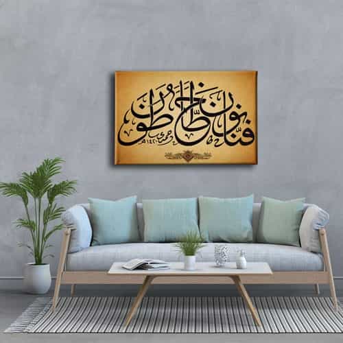 Hud Suresi 61. Ayet Hat Tablo