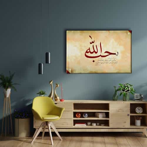 Allahim Sana Sukurler Olsun Hat Tablo