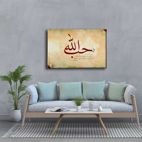 Allahim Sana Sukurler Olsun Hat Tablo
