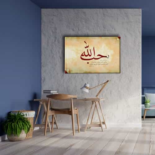 Allahim Sana Sukurler Olsun Hat Tablo