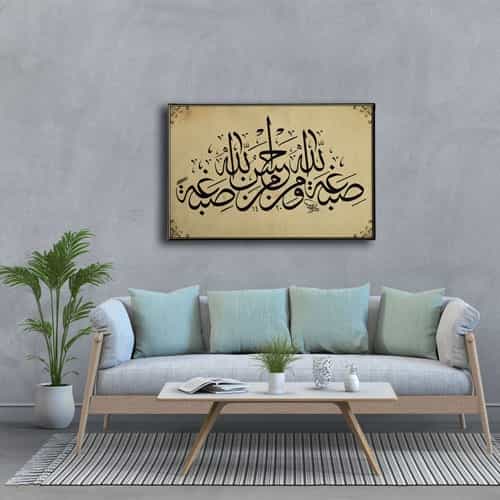 Bakara Suresi 138. Ayet  Hat Tablo