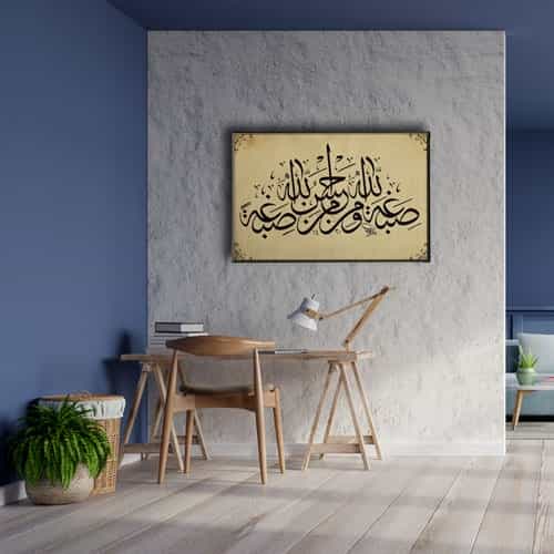 Bakara Suresi 138. Ayet  Hat Tablo