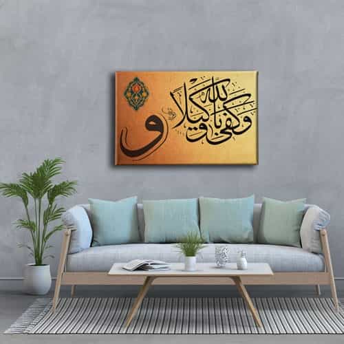 Ahzab Suresi 48.ayet Vav Tablo